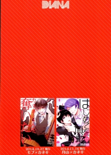 (C87) [DIANA (Assa)] Tsukikane/Mobukane Sairoku (Tokyo Ghoul) - page 26