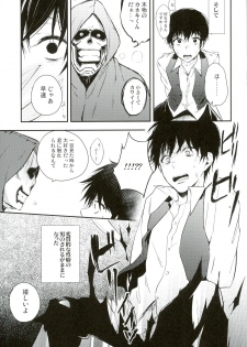 (C87) [DIANA (Assa)] Tsukikane/Mobukane Sairoku (Tokyo Ghoul) - page 4