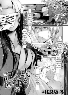 [Hirasaka Fuyu] Aru Hitobashira no Kioku (COMIC Anthurium 2016-10) [English] [Digital] - page 1