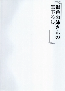 [The Monthly Istanbul (Ahugan Sugita)] Kasshoku Oneesan no Fudeoroshi Ver. 5 [Chinese] [cqxl自己汉化] - page 2