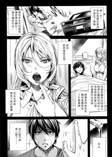 [Fei] Kyuuketsu Jokyoushi No Kenzoku Seikatsu ~ Lesson with Vampire ~ [Chinese] - page 34