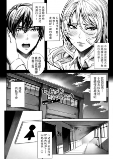 [Fei] Kyuuketsu Jokyoushi No Kenzoku Seikatsu ~ Lesson with Vampire ~ [Chinese] - page 36