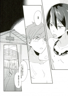 (C84) [udon2soba (Tenpura Tamao)] Naminori Floating (Free!) - page 3