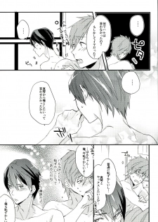 (C84) [udon2soba (Tenpura Tamao)] Naminori Floating (Free!) - page 16