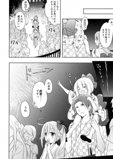 (C90) [Apple Water (Ringo Sui)] Hoka no Ko nante Minaide kudasai! (Kantai Collection -KanColle-) - page 23