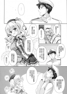 (COMIC1☆10) [Kaiyuu Kikaku (Suzui Narumi)] Chinjufu Hot Station (Kantai Collection -KanColle-) [Chinese] [yayue個人漢化] - page 5