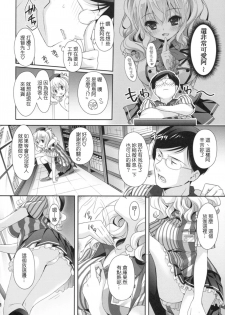 (COMIC1☆10) [Kaiyuu Kikaku (Suzui Narumi)] Chinjufu Hot Station (Kantai Collection -KanColle-) [Chinese] [yayue個人漢化] - page 7