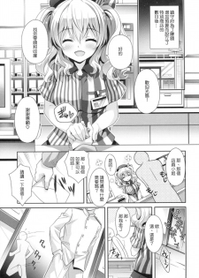 (COMIC1☆10) [Kaiyuu Kikaku (Suzui Narumi)] Chinjufu Hot Station (Kantai Collection -KanColle-) [Chinese] [yayue個人漢化] - page 4