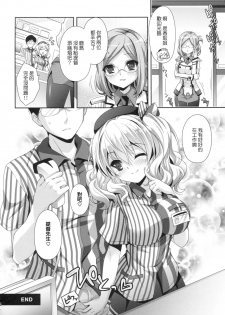 (COMIC1☆10) [Kaiyuu Kikaku (Suzui Narumi)] Chinjufu Hot Station (Kantai Collection -KanColle-) [Chinese] [yayue個人漢化] - page 23