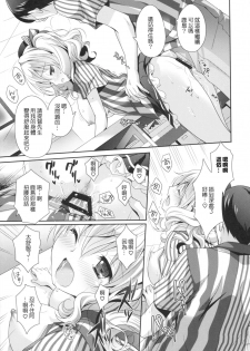 (COMIC1☆10) [Kaiyuu Kikaku (Suzui Narumi)] Chinjufu Hot Station (Kantai Collection -KanColle-) [Chinese] [yayue個人漢化] - page 18