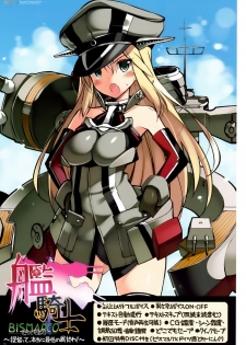 (C87) [Digital Flyer (Oota Yuuichi)] BisColle -Bismarck Collection 2014-  (Kantai Collection -KanColle-) - page 13