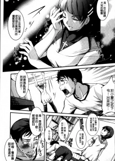[Amano Kazumi] Aniue ga Kedamono Sugite Meiwaku Sugiru [Chinese] - page 13