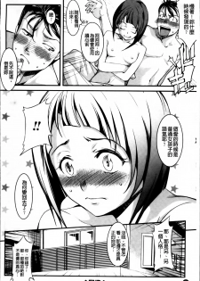 [Amano Kazumi] Aniue ga Kedamono Sugite Meiwaku Sugiru [Chinese] - page 40