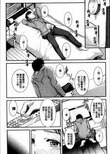 [Amano Kazumi] Aniue ga Kedamono Sugite Meiwaku Sugiru [Chinese] - page 21