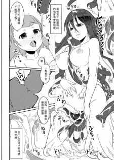 (C86) [Zou no Ran (Seanji Sariel)] Shokushu Neechan ga Youjo o Ijiru Hanashi [Chinese] [沒有漢化] - page 11