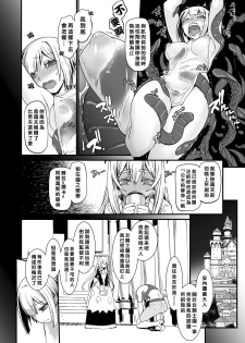 [Ruu Kikaku (Ruuen Rouga)] Kishi Danchou Jininsu - Nyoshin Henka ni Kusshita Kishi Ch. 3 [Chinese] [沒有漢化] [Digital] - page 9