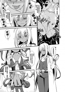 [Ruu Kikaku (Ruuen Rouga)] Kishi Danchou Jininsu - Nyoshin Henka ni Kusshita Kishi Ch. 3 [Chinese] [沒有漢化] [Digital] - page 12