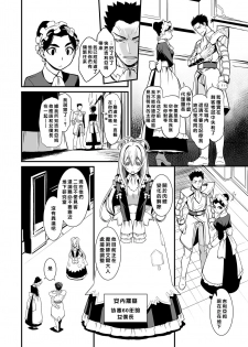 [Ruu Kikaku (Ruuen Rouga)] Kishi Danchou Jininsu - Nyoshin Henka ni Kusshita Kishi Ch. 3 [Chinese] [沒有漢化] [Digital] - page 5