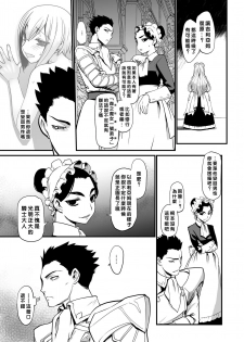 [Ruu Kikaku (Ruuen Rouga)] Kishi Danchou Jininsu - Nyoshin Henka ni Kusshita Kishi Ch. 3 [Chinese] [沒有漢化] [Digital] - page 6