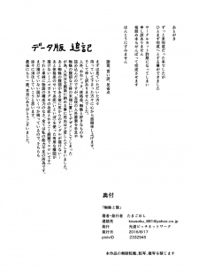 [Kousoku Bitch Network (Tamago Meshi)] Kumo to Nie [Chinese] [沒有漢化] [Digital] - page 29