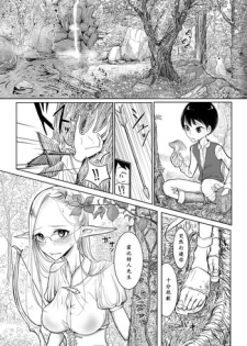 [Dhibi] Elf-mura Gikai Koushiki Shibo Sei Manual (2D Comic Magazine Ishukan Haramase Bakemono Seieki de Shikyuu o Mitasareru Onna-tachi Vol. 2) [Chinese] [沒有漢化] [Digital]