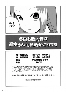 (C90) [Kakohimenoutuwa (Yuumazume)] Kyou mo Nishikata-kun wa Takagi-san ni Misukasareteru (Karakai Jouzu no Takagi-san) - page 18