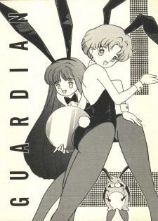 (C43) [Nettai Urin Guardian (Various)] GUARDIAN (Bishoujo Senshi Sailor Moon) - page 1
