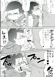 (CCOsaka104) [MUSIC TIGER (Miyao)] Mushoku, Doutei, Hi Shojo (Osomatsu-san) - page 6