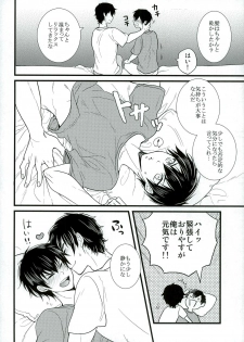 (C87) [Itamidome (Takama)] Love cultivates (Daiya no Ace) - page 7