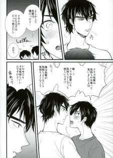 (C87) [Itamidome (Takama)] Love cultivates (Daiya no Ace) - page 17