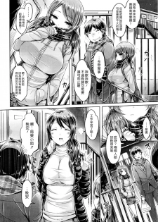 [Okumoto Yuuta] Chiisaikunaiyo Otonarisan [Chinese] [漢化組漢化組×Foxglove] - page 2