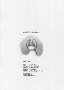 (C90) [Goromenz (Yasui Riosuke)] Yuuwaku Terror (THE IDOLM@STER CINDERELLA GIRLS) - page 28