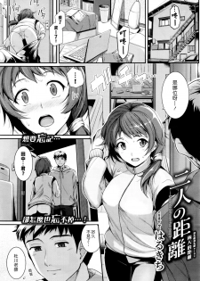 [Harukichi] Futari no Kyori - Distance Between Two People (COMIC BAVEL 2016-05) [Chinese] [漢化組漢化組] - page 1