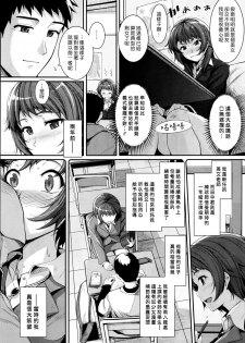 [Harukichi] Futari no Kyori - Distance Between Two People (COMIC BAVEL 2016-05) [Chinese] [漢化組漢化組] - page 3