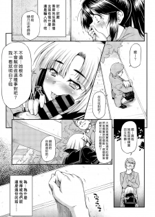 [Kazuma Muramasa] Namae de Yonde (COMIC X-EROS #36) [Chinese] [漢化組漢化組] - page 9