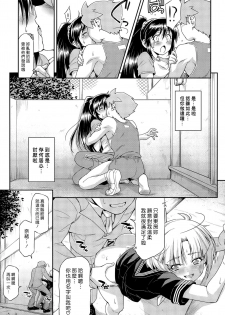 [Kazuma Muramasa] Namae de Yonde (COMIC X-EROS #36) [Chinese] [漢化組漢化組] - page 11