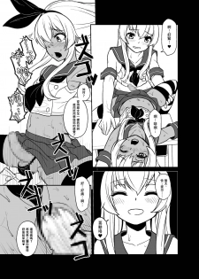 [Tateyoko Issen (Shinagawa Mikuzu)] Shimakaze-kun no Kansen Keiro (Kantai Collection -KanColle-) [Chinese] [瑞树汉化组] [Digital] - page 17