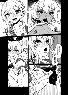 [Tateyoko Issen (Shinagawa Mikuzu)] Shimakaze-kun no Kansen Keiro (Kantai Collection -KanColle-) [Chinese] [瑞树汉化组] [Digital] - page 21