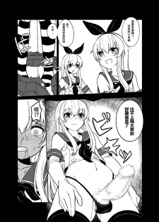 [Tateyoko Issen (Shinagawa Mikuzu)] Shimakaze-kun no Kansen Keiro (Kantai Collection -KanColle-) [Chinese] [瑞树汉化组] [Digital] - page 15