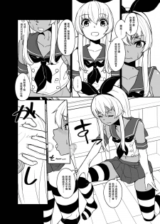 [Tateyoko Issen (Shinagawa Mikuzu)] Shimakaze-kun no Kansen Keiro (Kantai Collection -KanColle-) [Chinese] [瑞树汉化组] [Digital] - page 10