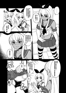 [Tateyoko Issen (Shinagawa Mikuzu)] Shimakaze-kun no Kansen Keiro (Kantai Collection -KanColle-) [Chinese] [瑞树汉化组] [Digital] - page 9