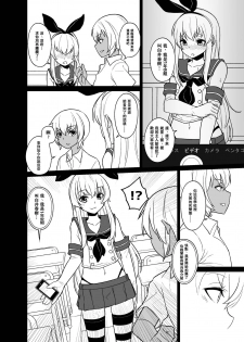 [Tateyoko Issen (Shinagawa Mikuzu)] Shimakaze-kun no Kansen Keiro (Kantai Collection -KanColle-) [Chinese] [瑞树汉化组] [Digital] - page 6