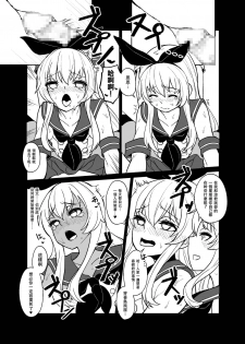 [Tateyoko Issen (Shinagawa Mikuzu)] Shimakaze-kun no Kansen Keiro (Kantai Collection -KanColle-) [Chinese] [瑞树汉化组] [Digital] - page 19