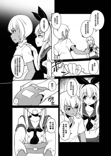 [Tateyoko Issen (Shinagawa Mikuzu)] Shimakaze-kun no Kansen Keiro (Kantai Collection -KanColle-) [Chinese] [瑞树汉化组] [Digital] - page 8