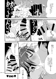 (C90) [Chinzuri Bop (Chinzurena)] COMIC Babubabu REVERSE (Shounen Maid) - page 24