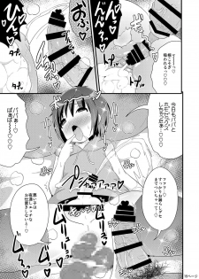 (C90) [Chinzuri Bop (Chinzurena)] COMIC Babubabu REVERSE (Shounen Maid) - page 15