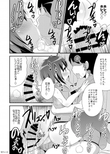 (C90) [Chinzuri Bop (Chinzurena)] COMIC Babubabu REVERSE (Shounen Maid) - page 12