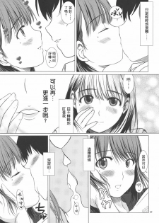 [Kesson Shoujo (Enigma)] Nene-san no Gohoubi (Love Plus) [Chinese] [倚天汉化组] - page 9