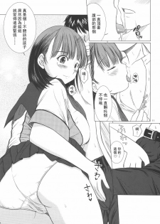 [Kesson Shoujo (Enigma)] Nene-san no Gohoubi (Love Plus) [Chinese] [倚天汉化组] - page 11