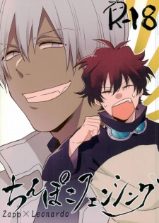 (BLOODY ZONE2) [High Touch Homo (Yukichi)] Chinpoko Fencing (Kekkai Sensen) - page 1